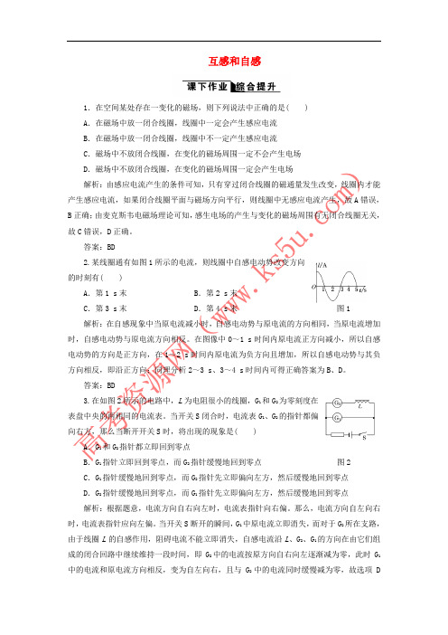 2017-2018学年高中物理 4.6 互感和自感课下作业(含解析)新人教版选修3-2