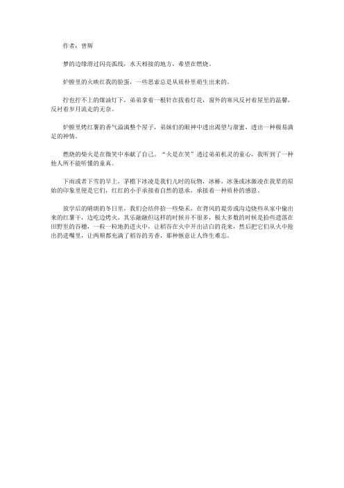 青少年最喜欢的诗话妙语经典_《瞬间的冬天》
