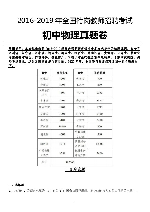 【真题】2019年 宁夏回族自治区特岗教师初中物理学科专业知识试卷全解析版