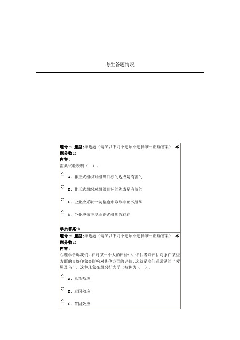 管理学基础题目加答案