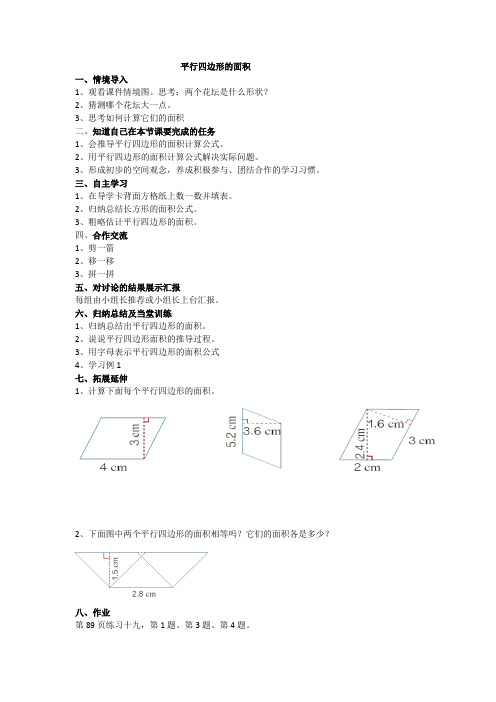 《平行四边形的面积》微课案例