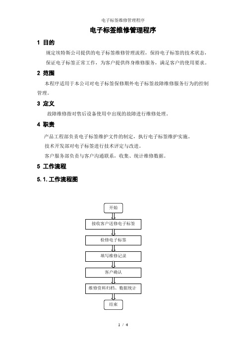 电子标签维修管理程序