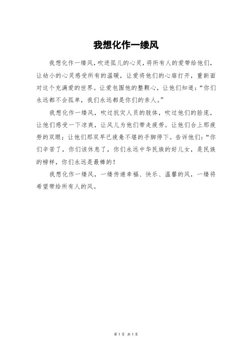 我想化作一缕风_三年级作文