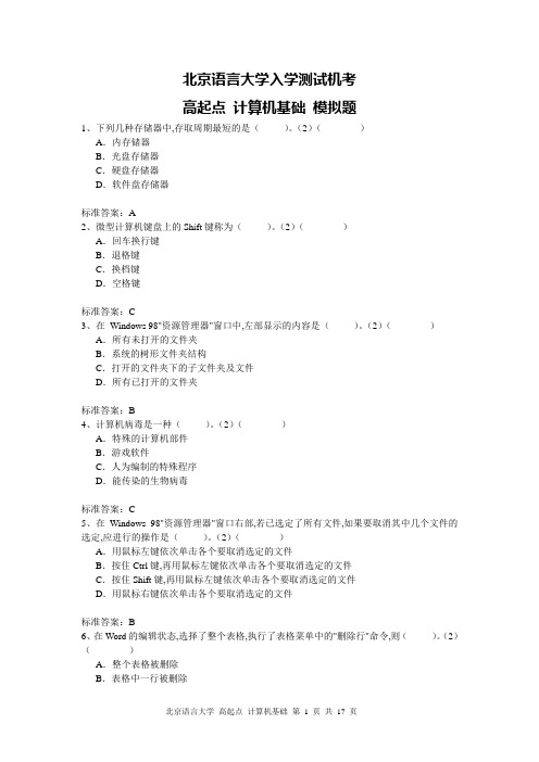 1、下列几种存储器中,存取周期最短的是( )