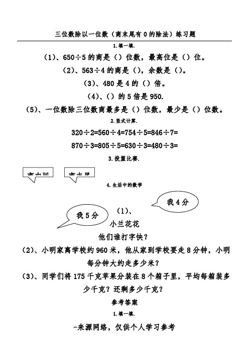 三位数除以一位数(商末尾有0的除法)练习题