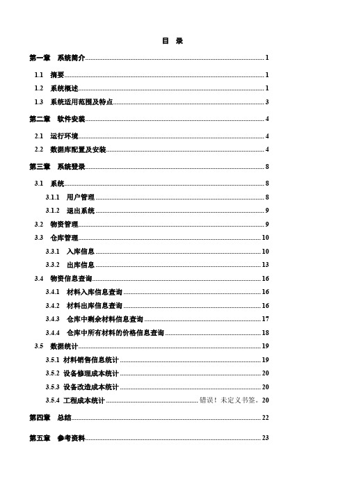 物资管理系统使用说明