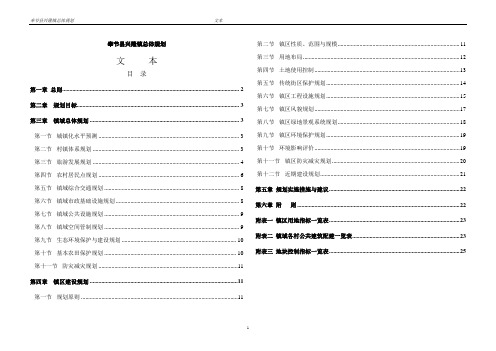 兴隆镇总体规划文本