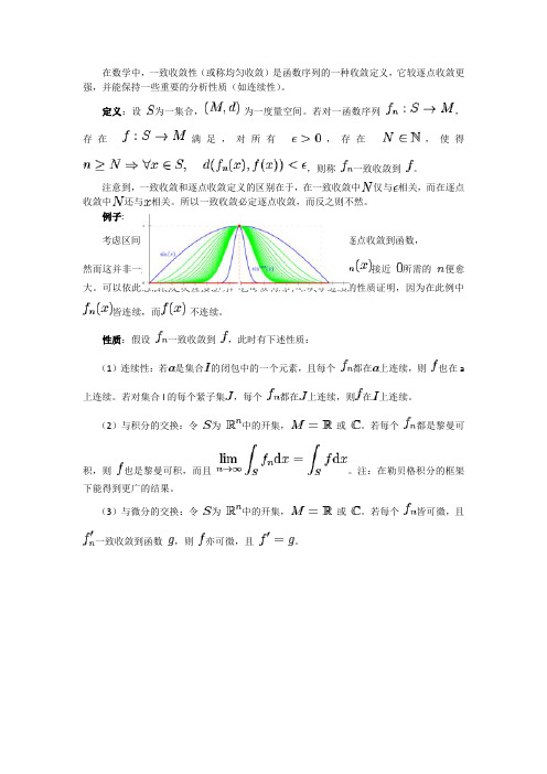 一致收敛与收敛 