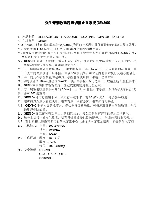 强生超声刀技术规格及基本要求