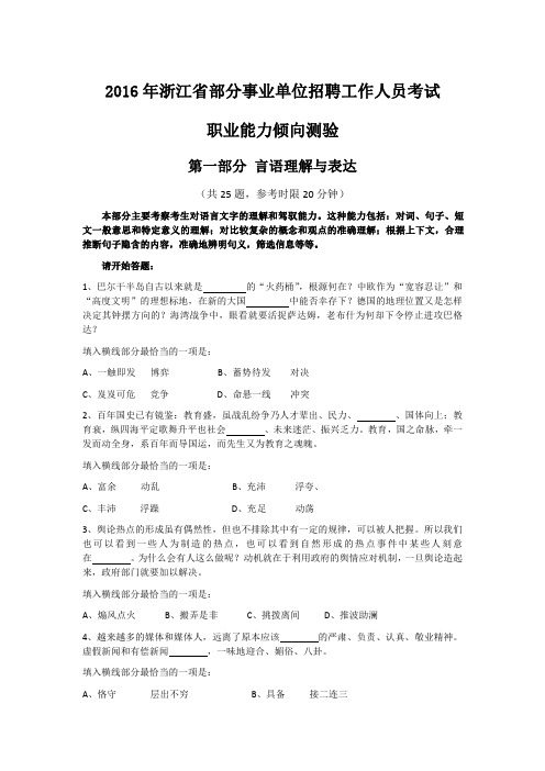 2016年下浙江省事业单位录用考试《职业能力倾向测验》真题