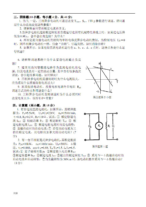 机电传动控制期末考试试卷及答案