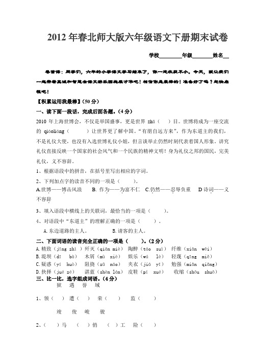 2013年六年级语文期末试卷(6.24)