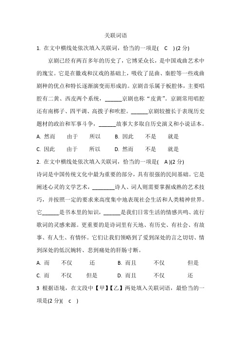 中考关联词语配题 教师版