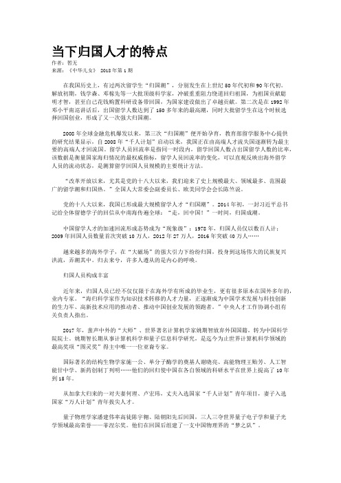 当下归国人才的特点