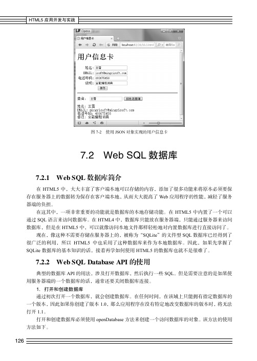 7.2.2 Web SQL Database API的使用[共2页]