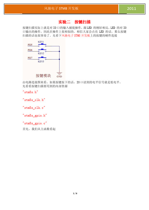 STM8教程实验2-按键扫描