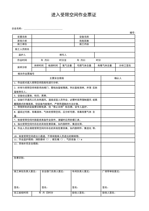 安全作业票证样本.doc