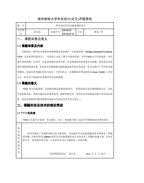 南京邮电大学微电子学毕业设计