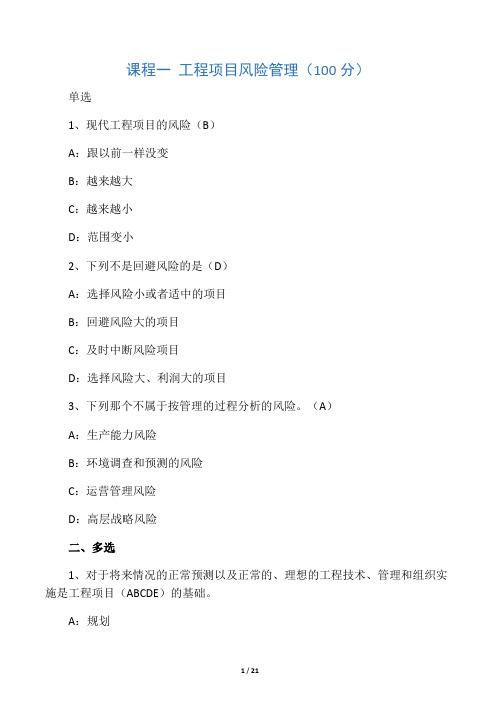 安徽省二级建造师继续教育公共必修课试题及个人答案