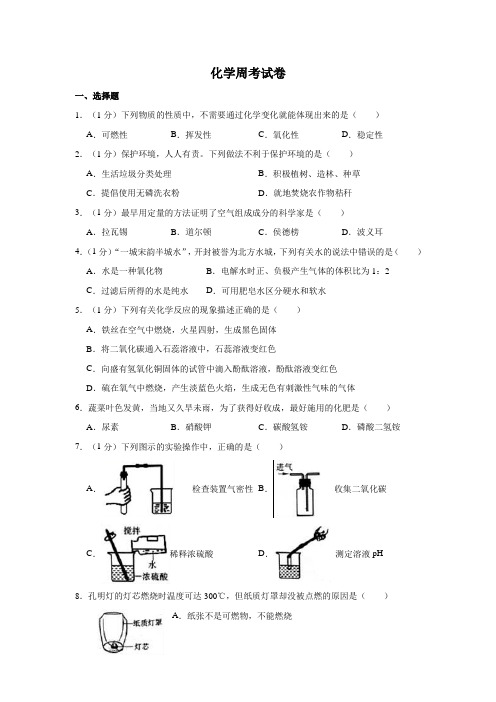 6.16化学周考