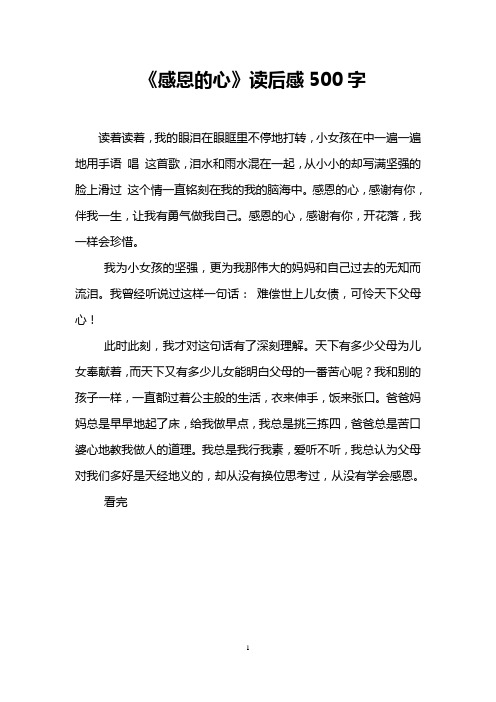 《感恩的心》读后感500字