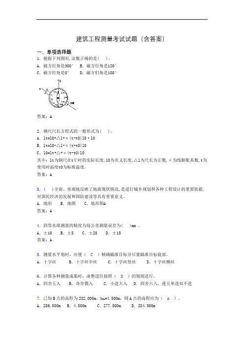 建筑工程测量竞赛试题(含答案)aux_1