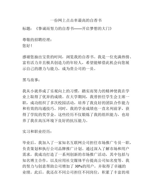 一份网上点击率最高的自荐书