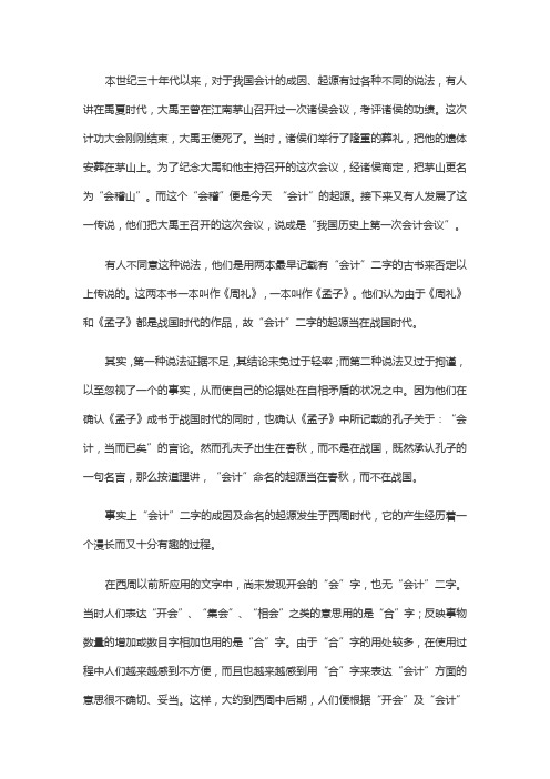 关于会计的历史故事