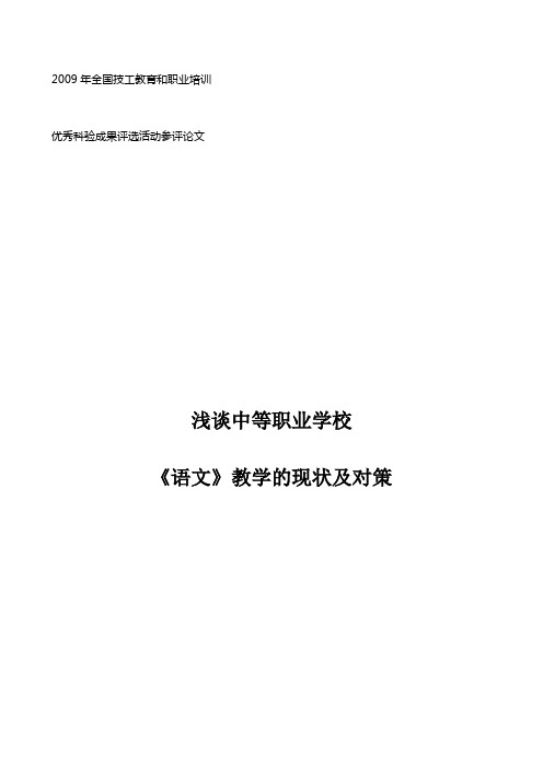 2009年国技工教育和职业培训解答