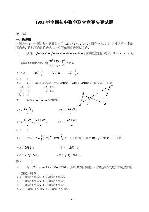 历年初中数学竞赛真题库(含答案)