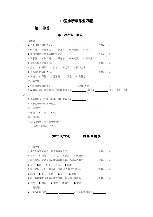 中医诊断试题精华