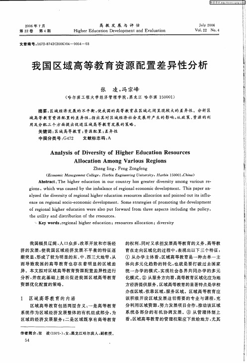 我国区域高等教育资源配置差异性分析