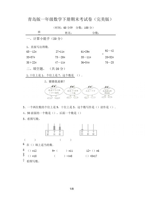 青岛版一年级数学下册期末考试卷(完美版)