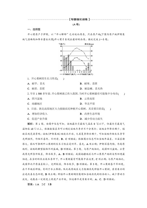2021年高考地理大一轮复习7 专题强化训练卷及答案