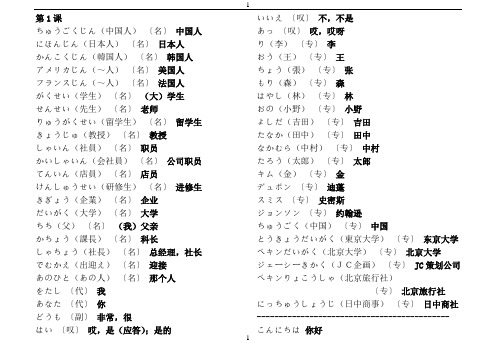 标准日本语单词