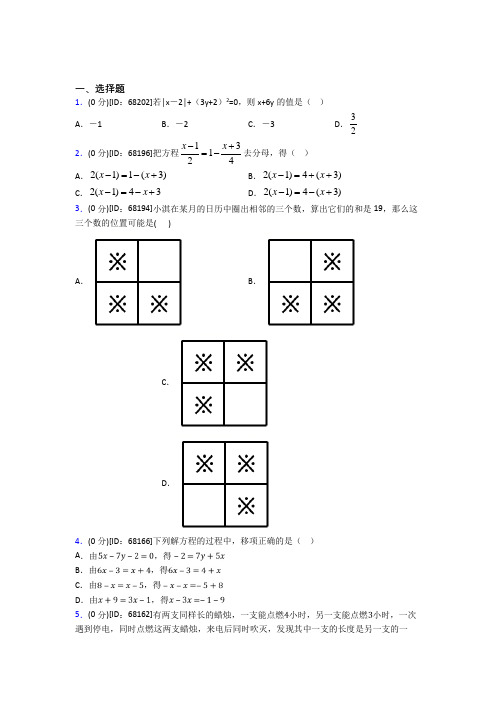 人教版初中七年级数学上册第三章《一元一次方程》模拟检测卷(答案解析)(2)