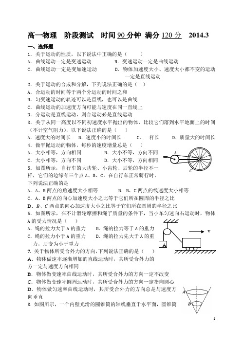 【试卷】陈中高一物理必修二3月月考(曲线+万有)