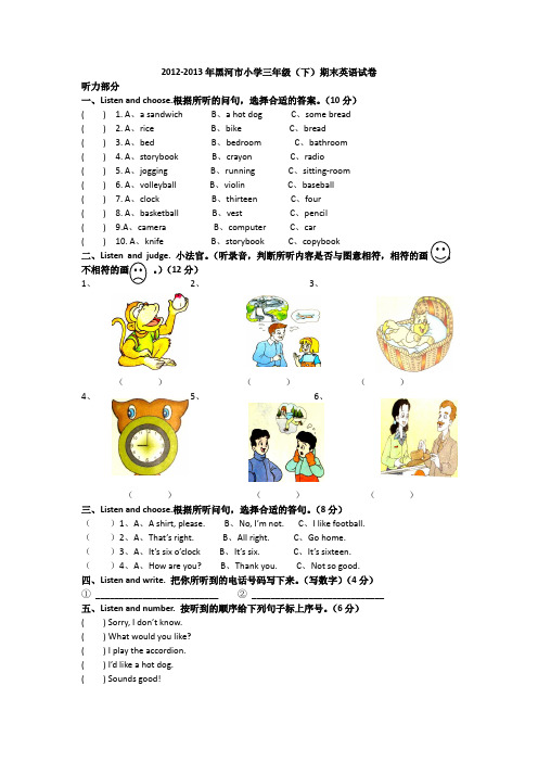 三年级下英语期末考试题黑龙江省黑河市