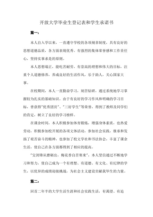 开放大学毕业生登记表和学生承诺书