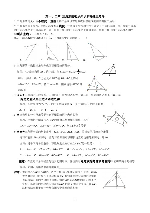 新浙教版八年级上数学期末复习宝典(含2013至2016学年嘉兴市期末检测知识点汇总分析)