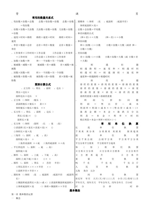 小学数学总复习资料(打印版)