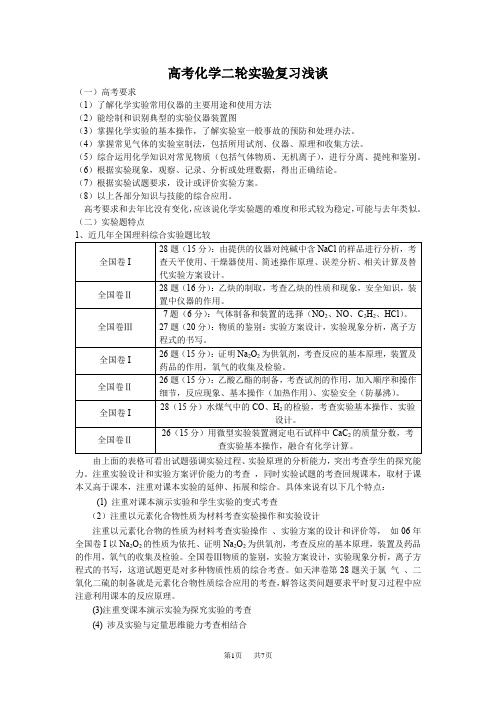 高考化学实验复习浅谈