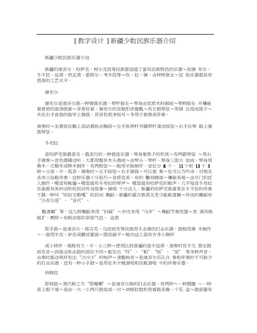 [教学设计]新疆少数民族乐器介绍