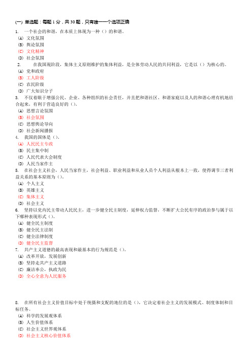 X年重庆市专业技术人员职业道德题库与答案(至今最全)