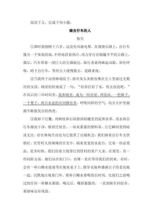 指尖《骑自行车的人》阅读练习及答案