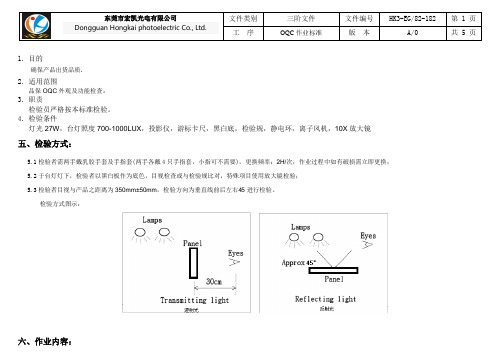 OQC作业标准