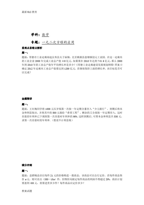 【配套K12】华师大版九年级数学下册课后练习：一元二次方程的应用+课后练习一及详解