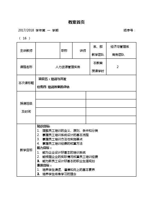 人力资源管理实务16