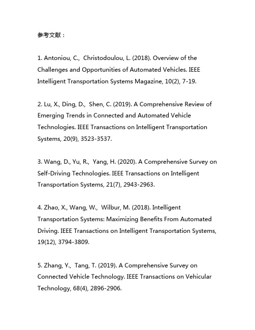 《智能汽车创新发展战略》参考文献