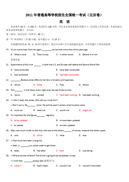 2011年全国高考英语试题及答案-北京